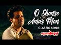 O Shonre Amar Mon Dada Thakur Classic Song Hemanta Kumar Mukhopadhyay ECHOFILMSS