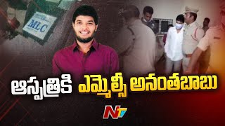 అనంతబాబు ను రాజమండ్రి సెంట్రల్ జైలుకు తరలించే ప్రయత్నం