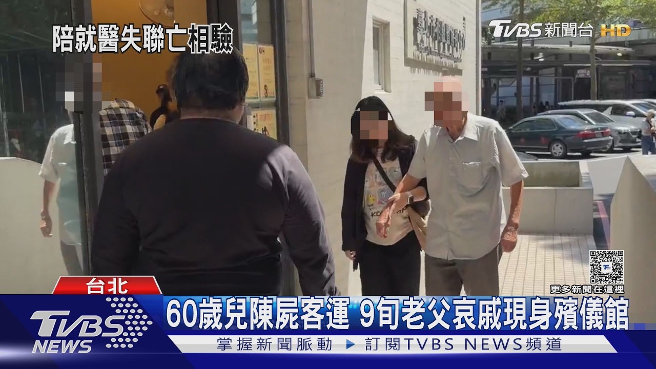 影音／60歲男猝死公車上！檢警相驗查死因　老父神情落幕現身殯儀館