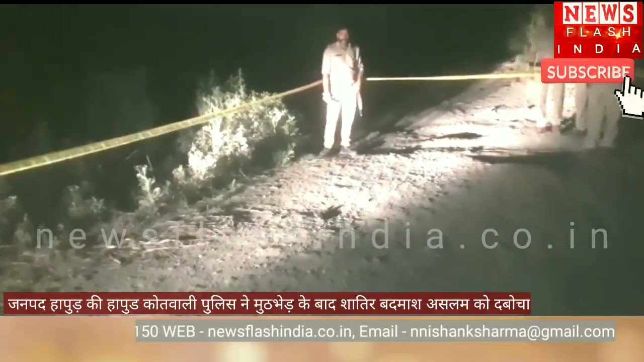 हापुड़ पुलिस से हुआ सामना तो गिड़गिड़ाने लगा शातिर बदमाश, देखिये Video