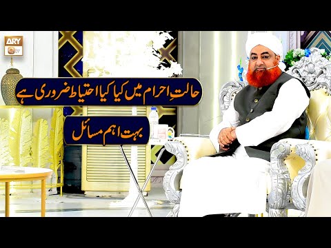 Halat e Ahram Main Kya Kya Ahtiyat Karna Zaroori Hai? | Hajj 2022 | Hajj Ka Tarika | ARY Qtv