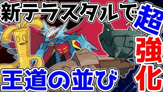 【レンタル有】起点作成ディンルー＋トドロクツキ&サーフゴーの積み構築がシンプルに強い【ポケモンSV】