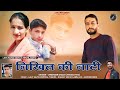 Latest Himachali Pahari Song Nikhil Ki Nati 2023 Virender Diwan Anvirecords