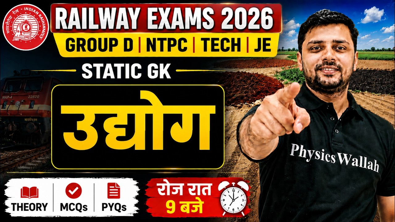 Railway Static GK Class 2026 | उद्योग (Industry) For Railway Exams 2026 | Static GK By Akshay Sir
