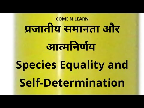प्रजातीय समानता और आत्मनिर्णय Species Equality and Self-Determination Video