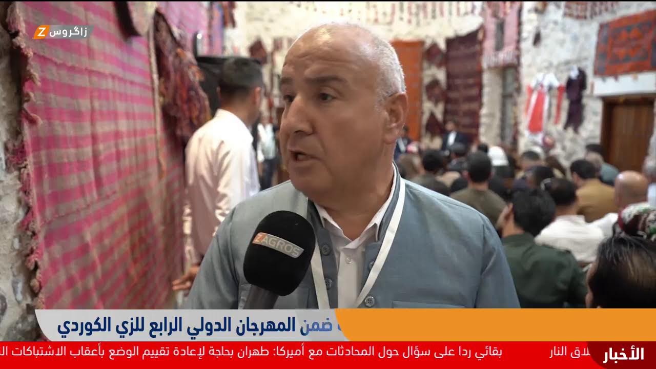 فيديو | زاخو .. انطلاق الندوات الأكاديمية والثقافية ضمن المهرجان الدولي الرابع للزي الكوردي
