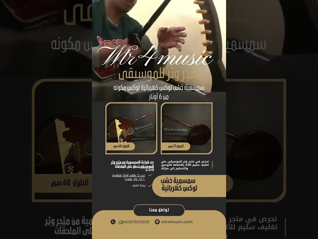 سمسمية كهربائية سلك ينبعاوي خبيتي – لون زيتي