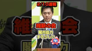 【高市内閣】維新が閣内協力するらしい。#政治 #高市早苗 #衆院選 #選挙 #日本維新の会 #吉村洋文 #shorts #short #shortsfeed #shortvideo