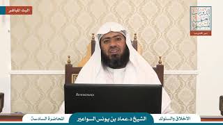 صورة شرح تائية الإلبيري  -الدرس (6) عماد السواعير