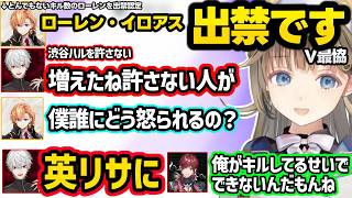 配信外葛葉の正拳突き（？）に動揺、強すぎるローレンを出禁認定する渋ハル、老化するロレ葛葉に爆笑するリサ達ｗｗ【英リサ/夜乃くろむ/蝶屋はなび/葛葉/ローレン/ぶいすぽ/にじさんじ】