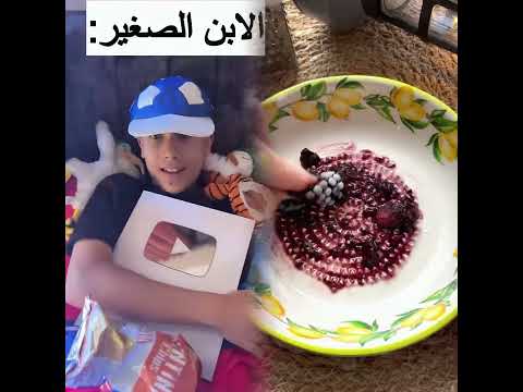 فرق المعامله بين الاولاد - لما اكون نايم #shorts  #foryou #النظافه #النظافه #اكسبلور #ضحك #ضحك