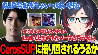 【LoL】CerosSUPに振り回されるうるか【うるか切り抜き/うるか/Ceros/Day1/神楽めあ/乾伸一郎】