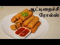 ஆட்டிறைச்சி ரோல்ஸ்,Mutton Roll recipe in tamil,srilankan mutton roll,Homemade mutton r