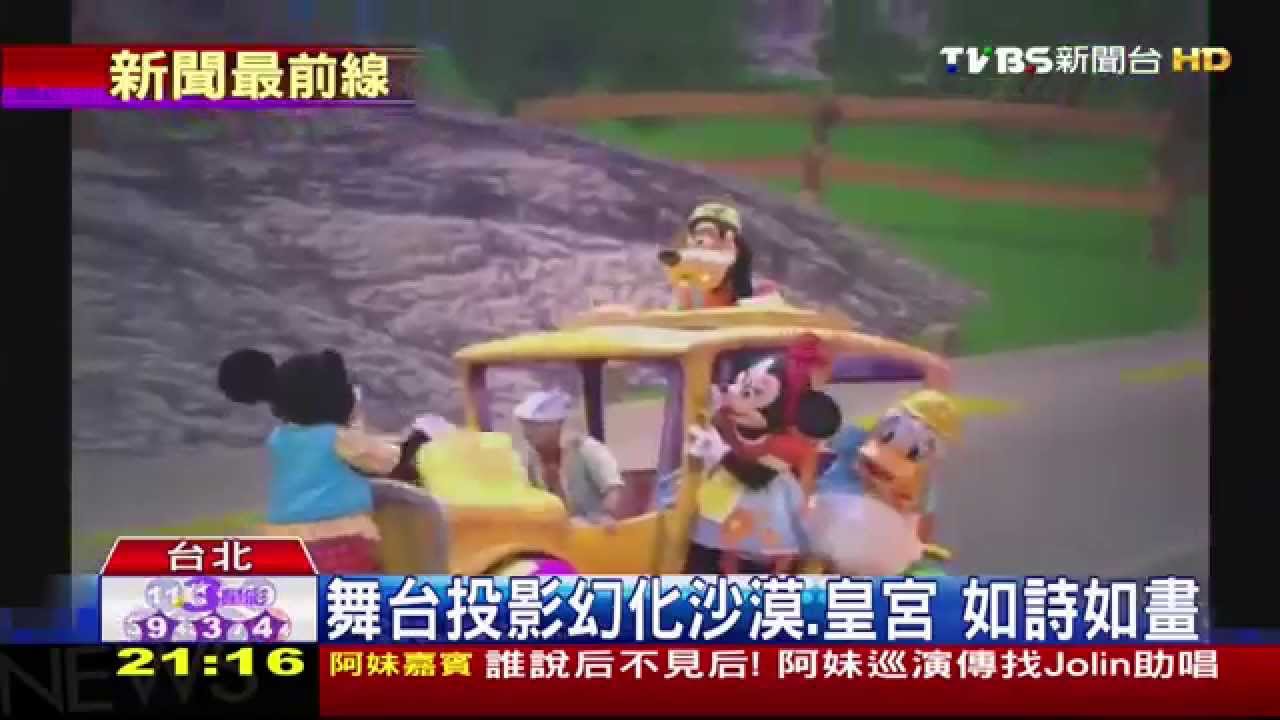 迪士尼音樂劇 卡通人物跨界大冒險