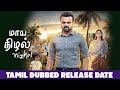 SK Times Maya Nizhal Tamil Dubbed Release Date Nizhal Nayanthara Direct OTT Release Date
