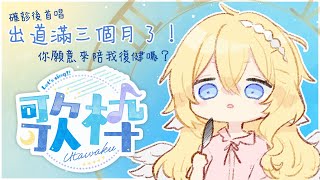 [Vtub] 史黛菈埃蕾諾亞 - 歌回