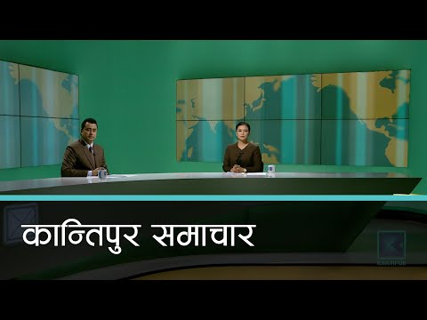 Kantipur Samachar | कान्तिपुर समाचार, ०१ असोज २०७८