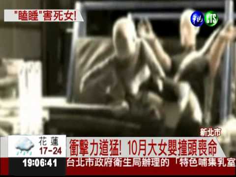 父打瞌睡撞電桿 女嬰飛出撞頭亡