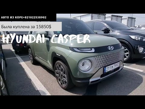 Авто из Кореи. Hyundai Casper