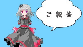 ご報告〜！