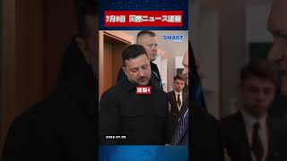 【7月9日 国際ニュース速報】