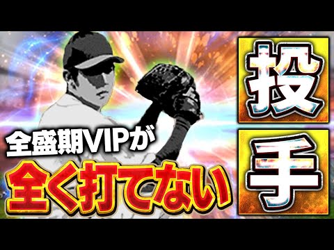 マーーージで打てへんはこのピッチャー！！やから俺が使ったらどうなるかやってみるわ！【プロスピA】# 1799