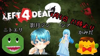 (L4D2)みんなでゾンビ狩りだぁぁぁぁ！！