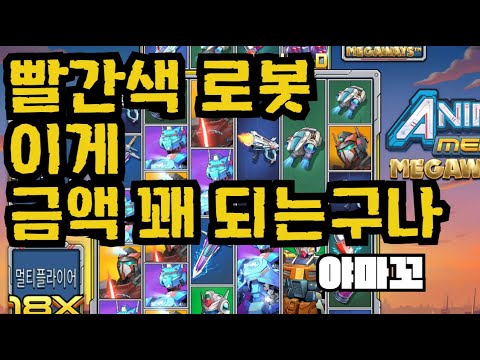 [슬롯][제보영상][닉네임:야마꼬] 애니메 573배