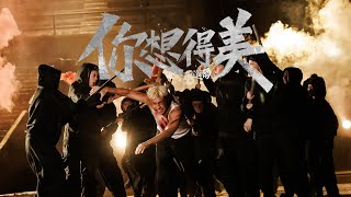 Download lagu 菲道尔 Firdhaus - 你想得美 Nice Try mp3