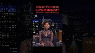 Robert 初次見面 Zendaya 就超冷淡?! Zendaya's Call with "Batman Mode" Robert? #fallontonight #funny #shorts