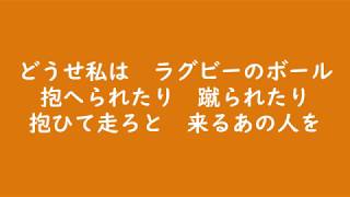 ラグビーの唄　大津進　（大津賀八郎）