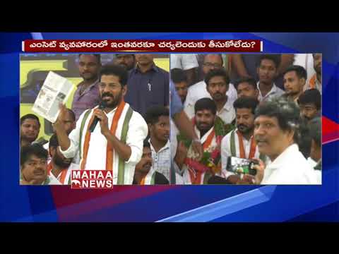 Congress Working President Revanth Reddy Protest Before Inter Board Over Inter Results | Mahaa News Video
