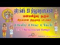பண்ணோடு தினமும் கேட்போம் பன்னிரு திர