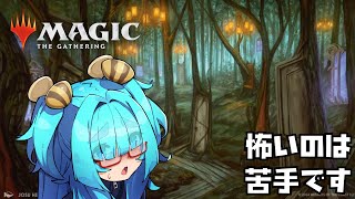 【MTG:A】怖いのは苦手です（コンセプト全否定