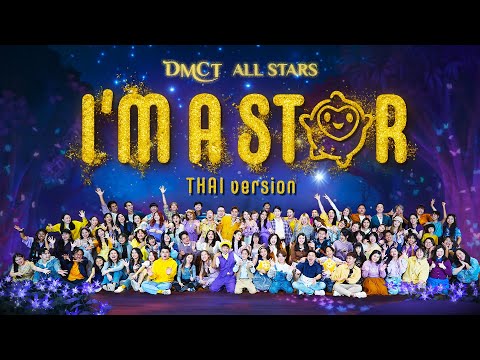 WISH | "I'm A Star" ฉันคือดาว by DMCT All Stars