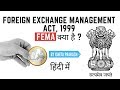 FEMA ACT 1999 (Hindi) NET/JRF, B.COM/M.COM