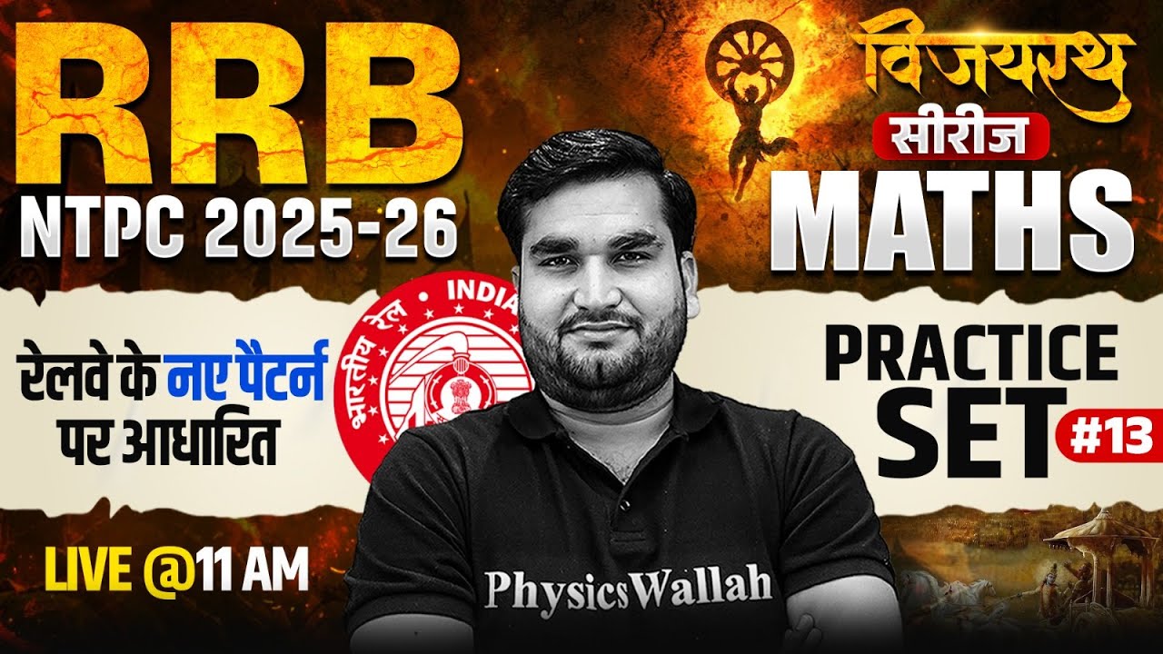 RRB NTPC Maths Classes 2026 | Maths Practice Set For RRB NTPC | RRB NTPC Maths By Manoj Sir #13