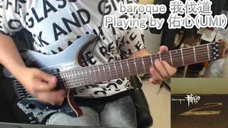 Download lagu baroque - 我伐道【元V系麺がギター弾いてみた tab有】strandberg BODEN J7 mp3