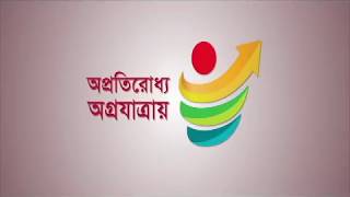 ৪র্থ জাতীয় উন্নয়ন মেলা ২০১৮