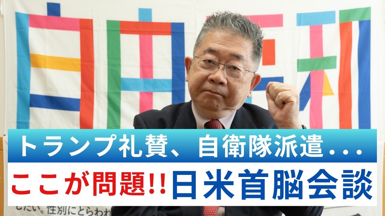 #114 徹底解説‼日米首脳会談＆虎に翼スピンオフ『山田轟法律事務所』