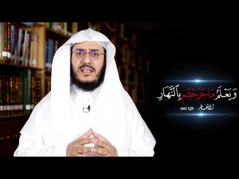 برنامج غريب القرآن | الحلقة 173 | قوله تعالى: ‏﴿‏وَيَعْلَمُ مَا ‌جَرَحْتُمْ بِالنَّهَارِ﴾ [الأنعام: 60].