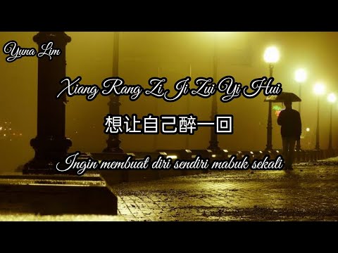 Xiang Rang Zi Ji Zui Yi Hui 想让自己醉一回 (Ingin membuat diri sendiri mabuk sekali) Hai Sheng 海生 Lyrics