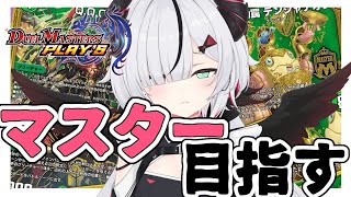 【#デュエプレ】駆け込むしかないマスターに【 叶方よみ】