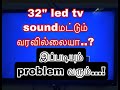 Led Tv Sound Problem In Tamil