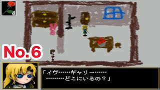 No.６伝説のフリーホラーゲーム【Ib】
