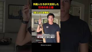 外国人たちが大注目した日本のお土産