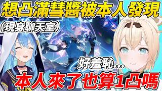 Iroha想凸滿彗醬沒想到本人也在看直播而感到超羞恥ww【風真Iroha／風真いろは】【ホロライブ切り抜き】【HOLOLIVE中文】