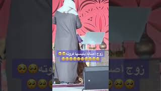 زوج اصاله نصري يلبسها فروته على المسرح