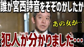 【浜田聡】立花孝志氏を襲撃した宮西詩音を犯行に煽った犯人が分かりました…【NHK党、丸山穂高、兵庫県知事選挙、県民局長、竹内英明、斎藤元彦】