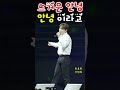 안산페스타슈퍼콘서트 박서진 뜨거운안녕